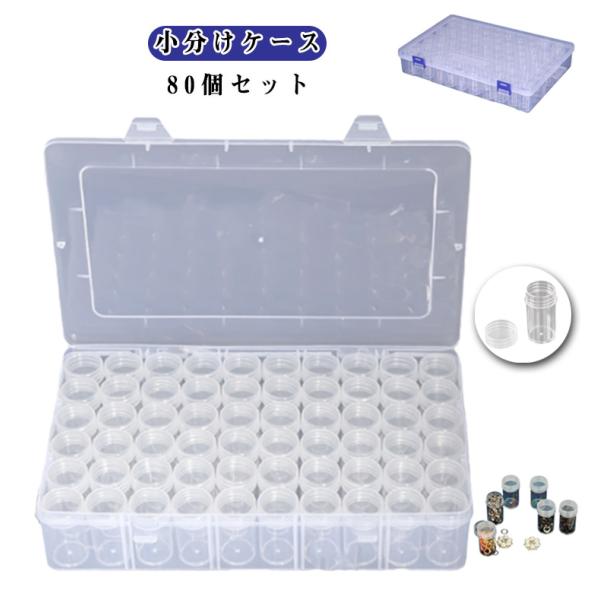 パーツ 収納 小物ケース 丸ケース 小分けケース 透明 ビーズ入れ ケース クリア アクセサリー ビ...