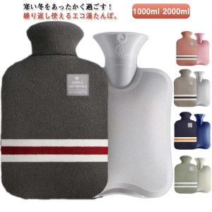 お湯入れ 柔らかい 手足温め 2000ml 1000ml 大容量 ゆたんぽ 注水式 ニットカバー付き 湯たんぽ 省エネ 布団用 もふもふ 電気不要 湯