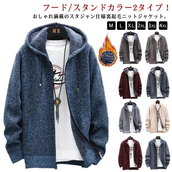 裏起毛 アウター ニット ジャケット ニットトップス メンズ スタジャン 2タイプ セーター ニット...