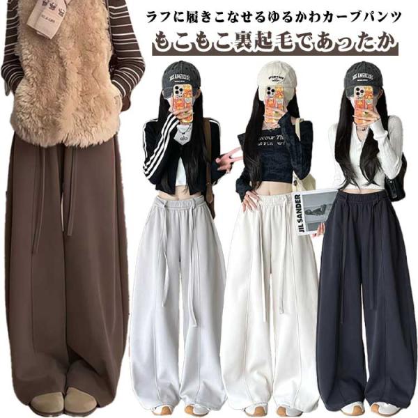 ウェストゴム ワイドパンツ パンツ レディース 裏ボア 裏起毛 バルーンパンツ センターライン 裏起...
