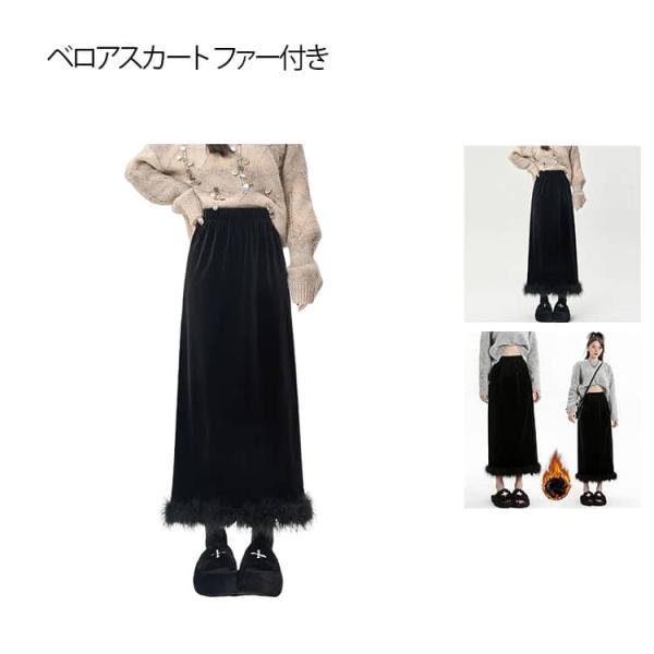 ロングスカート ベロアスカート スウェット マキシスカート 裏起毛 上品 ベロアスカート Iライン ...