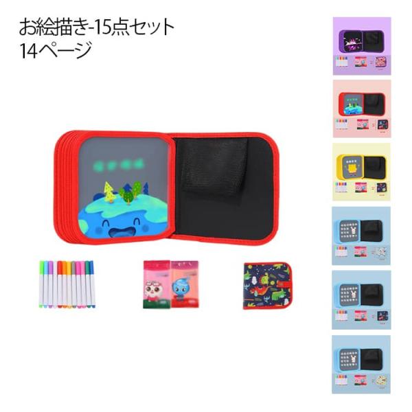 お絵描き 15点セット お絵かきボード ペン12本付属 お絵かきブック ボード イラスト 文字練習 ...