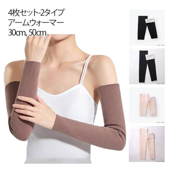 冬 秋 暖かい 裏起毛 ストレッチ 肘サポーター 50cm アームカバー 指なし 冷え対策 腕カバー...