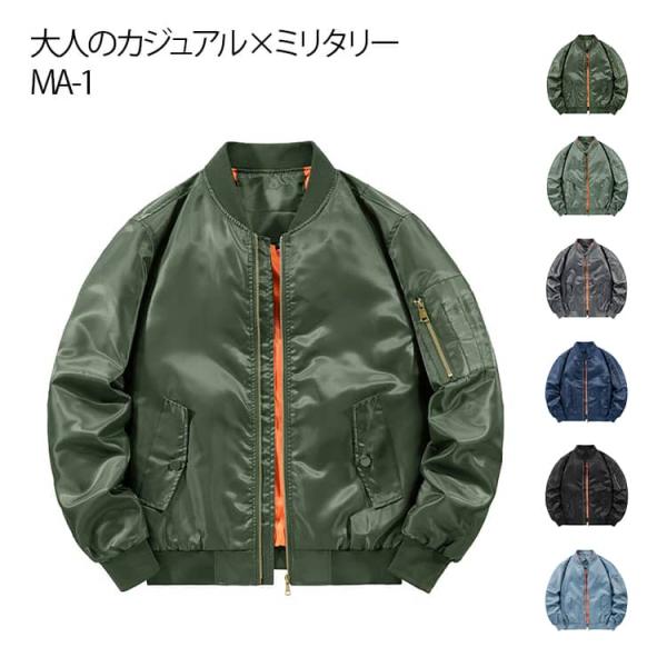 ミリタリージャケット ジャケット MA-1 ジャケット メンズ 米軍タイプ トラックジャケット ミリ...