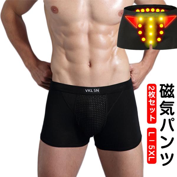 ショーツ 2枚セット ボクサーパンツ 増大パンツ 下着 磁石付き メンズ 通気性 磁気 2枚セット ...