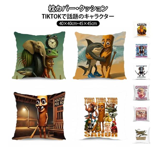 ぬいぐるみ 両面プリント クッション 45*45cm イタリアン・ブレインロット インテリア 座布団...