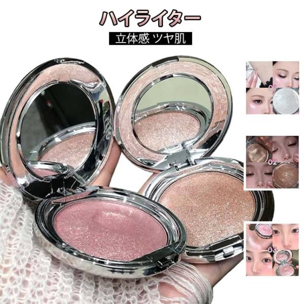 ハイライト 小顔 ハイライト パール フェースパウダー 立体感 ハイライター 発色 キラキラ ツヤ肌...