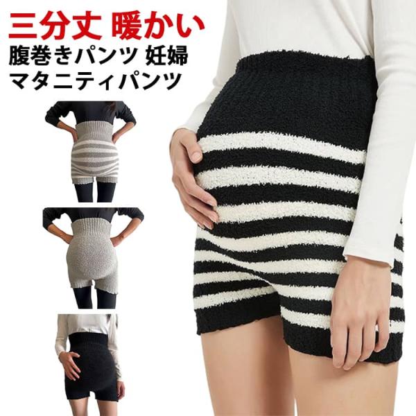 温活 腹巻きパンツ 妊婦 あったか マタニティ マタニティウェア 秋冬 はらまき 冷え対策 マタニテ...