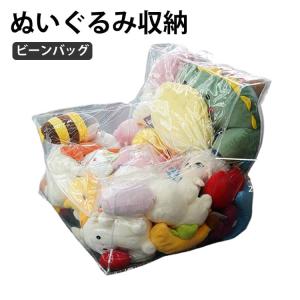 ソファ 防カビ ぬいぐるみ収納 キッズ ソファー ビーンバッグ ぬいぐるみ収納 子供用 ローソファー 透明 おもちゃ フロアソファー ローソファ 椅子