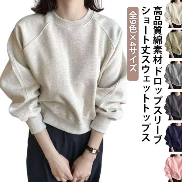 トップス リラックス レディース ドロップショルダー 高品質 プルオーバー ショート丈 長袖 ボリュ...