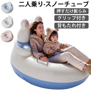 PVC素材 二人乗り スノーチューブ ソリ 丸 大型 浮き輪型 スノーパーク スキー場 グリップ付き 子供 大人 兼用 アウトドア スノーチューブ 雪