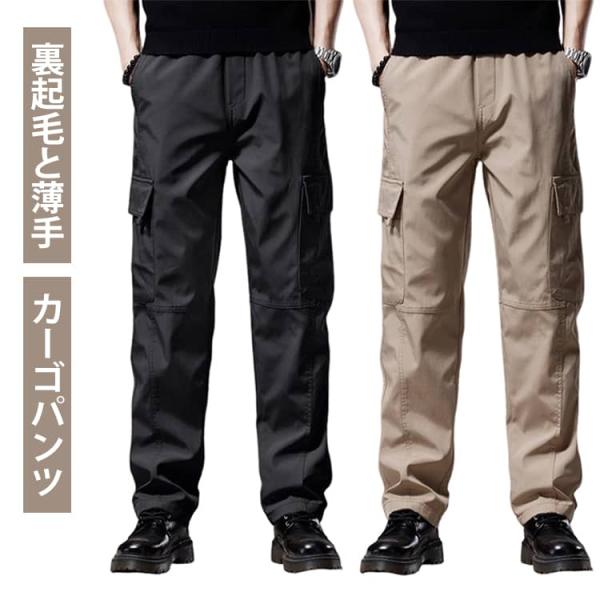 メンズ カーゴパンツ 暖かいパンツ 裏起毛 春 ウエストゴム カーゴパンツ 防寒 夏 ワークパンツ ...