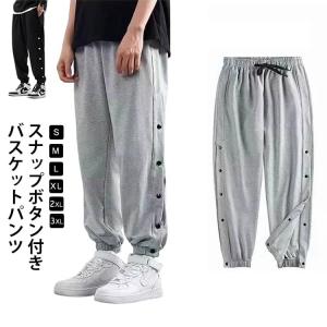 バスケットパンツ 長ズボン レディース バスケットボールパンツ サイドボタン 裾ボタン ジュニア キッズ 無地 大人 メンズ バスパン ロングパンツ