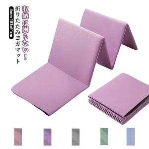たためる 折りたたみ 4mm ヨガマット ヨガ...の詳細画像5