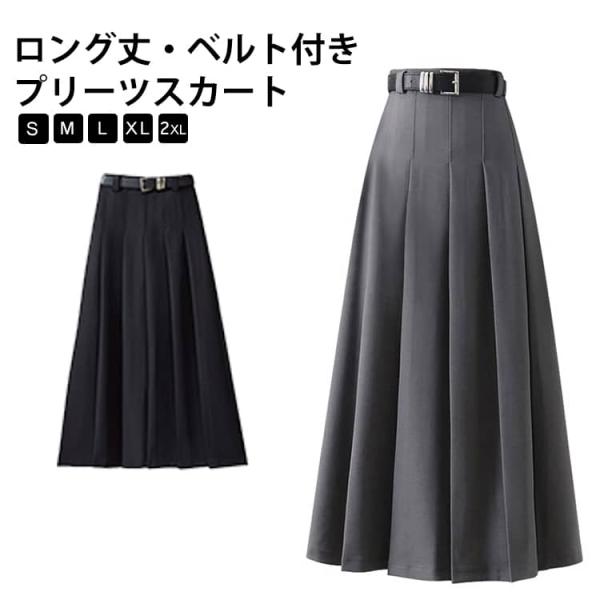 長め オフィスカジュアル フォーマル プリーツスカート マキシ丈 ロング丈 無地 ロングスカート タ...