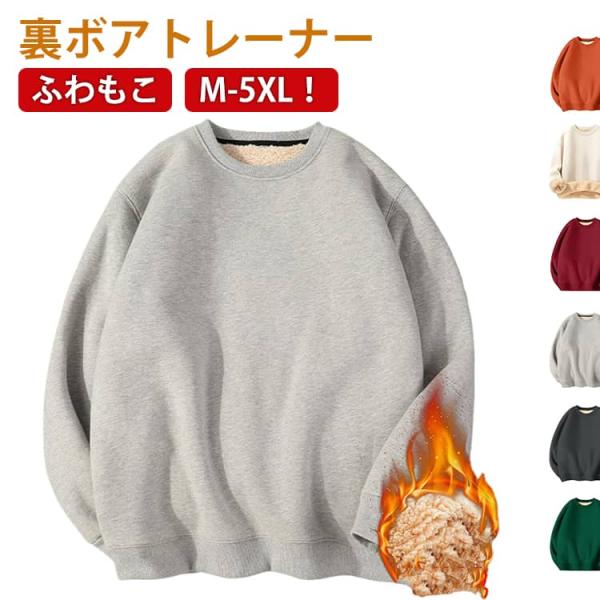 トレーナー 大きいサイズ パーカー スウェット 裏起毛 厚手 メンズ シンプル トレーナー クルーネ...