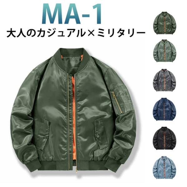 撥水 ミリタリージャケット ミリタリージャケット MA-1 大きいサイズ MA1ジャケット トラック...