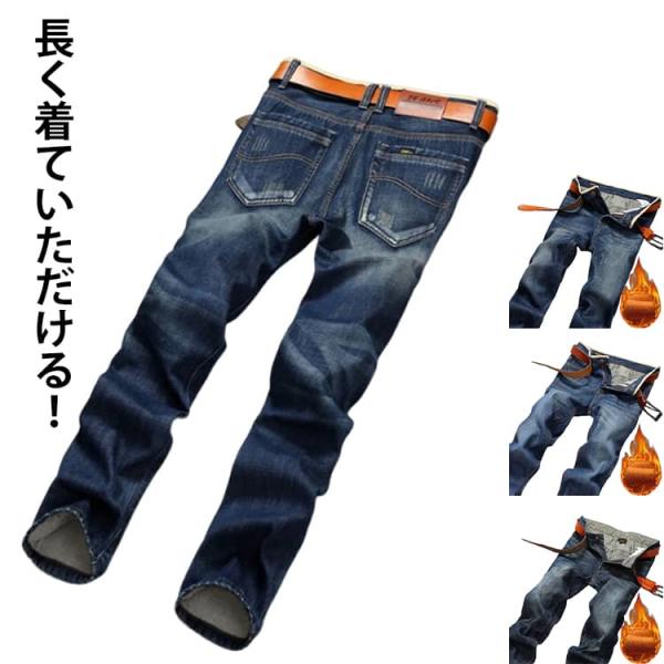 スリム メンズ デニムパンツ 裏起毛 メンズ ジーパン 長ズボン 大きい ロングパンツ サイズ ジー...