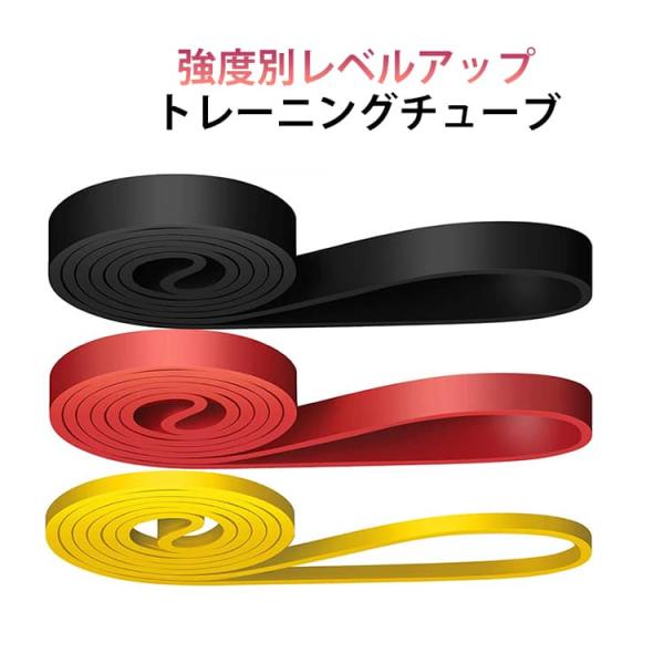 ロング ゴムバンド 懸垂補助 強度別 2本 トレーニングチューブ トレーニングチューブ レジスタンス...