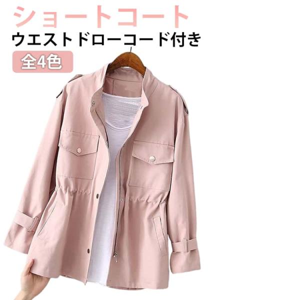 春コート ノーカラー ウエストマーク ショート レディース マウンテンパーカー スプリングコート 薄...