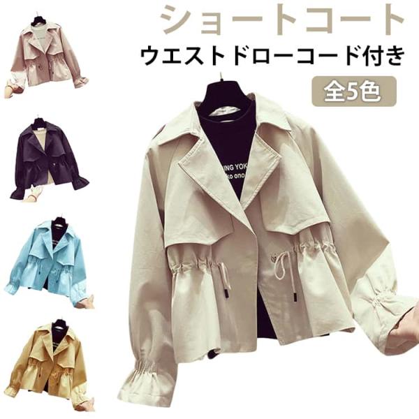 トレンチコート ショート ドローコード 春コート マウンテンパーカー 薄手 ギャザー ジャケット ト...