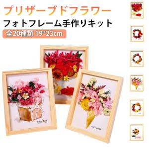 材料キット プリザーブドフラワー キット DIY 壁掛け 手作り 枯れない花 フォトフレーム 額縁 バラ 木製 薔薇 プリザーブドフラワー 立体 アレ