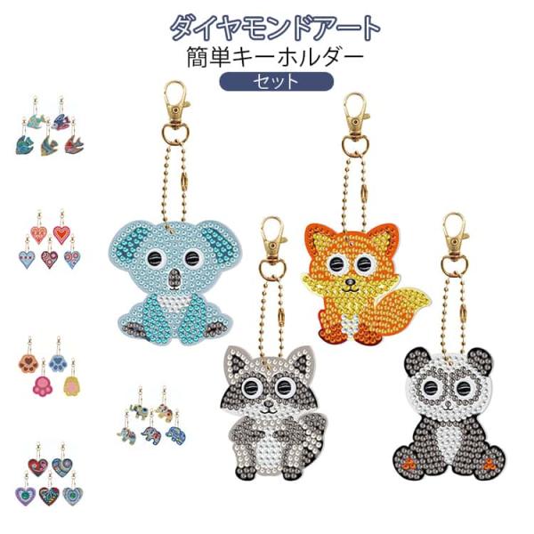 可愛い 蝶々 ダイヤモンドアート 動物 キット ダイヤモンドハンドクラフトセット チャーム ハート ...