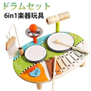 子供 玩具 楽器 ギロ 木琴 木製 モンテッソーリ 子供ドラム ドラムセット 木のおもちゃ 楽器おもちゃ シンバル 太鼓 ウィンドチャイム 音楽 知育