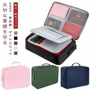 鍵付き 耐火バッグ 耐火ケース 手提げ 耐火金庫 バッグ ケース A4 3層式 書類ケース 集金袋 手提げ金庫 貴重品入れ 大容量 調節可能 ダイヤル
