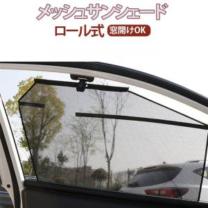 盗難防止 サンシェード 窓開けOK メッシュ ...の詳細画像5