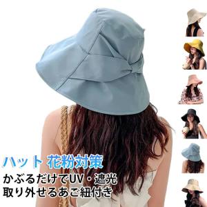 春夏 レディース UVカット リボン付き ハット 秋 つば広 折りたたみ 帽子 紫外線 おしゃれ uv 小顔 散歩 自転車 紐つき 自転車でもあご紐で
