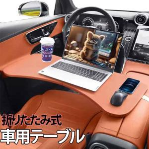 運転席 折りたたみ 車載 車用テーブル パソコ...の詳細画像5