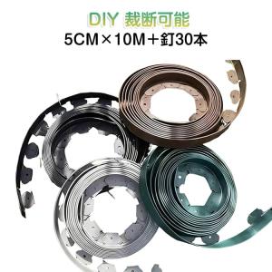5CM×10M＋釘30本 柵 園芸シート フェンス ガーデニング 土と芝の根 5CM×10M＋釘30本 土留め 固定ピン付き 根止め 芝生 花壇 境界