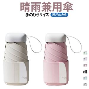 晴雨兼用 晴雨兼用 暑さ対策 日傘 軽量 完全...の詳細画像5