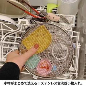 小物カゴ カゴ 食器洗浄機用 高さ調節 食洗機...の詳細画像2