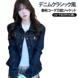 春 ジャケット 羽織 レディース 夏 デニムジャケットライトアウター デニム 長袖 ショートジャケット 襟付き スプリングコート 配色ステッチ 無地