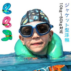 着る浮き輪 水泳練習 両手解放 丈夫 ジャケッ...の詳細画像5