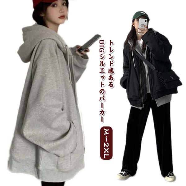 ビッグシルエット ジップパーカー レディース スウェット オーバーサイズ 長袖 メンズ アウター お...