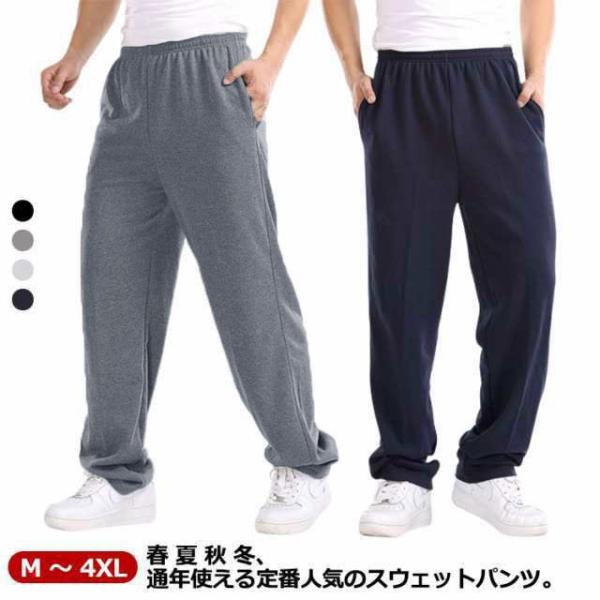 送料無料 パンツ メンズ スウェットパンツ ズボン カジュアルパンツ ワイドパンツ 綿 コットン イ...