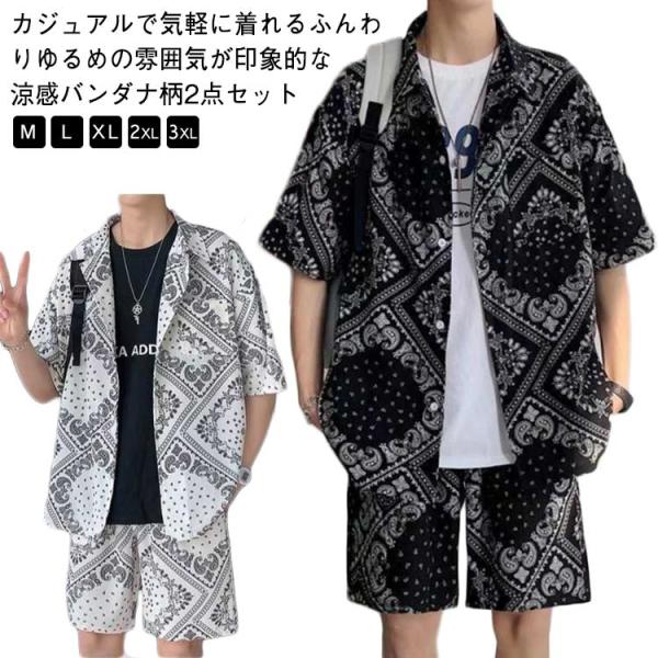 メンズ 半袖 ゆったり アロハシャツ セットアップ 接触冷感 2点セット プリント 和柄 バンダナ柄...
