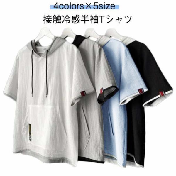 半袖パーカー メンズ 夏用 大きいサイズ プルオーバー uvカット パーカー メンズ 接触冷感 冷感...