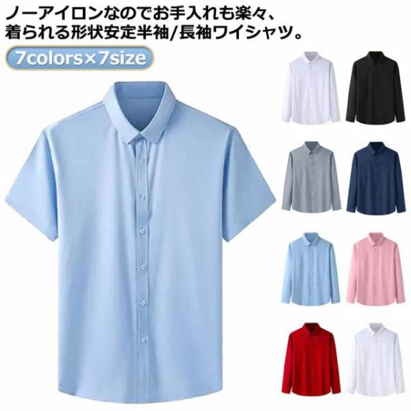 Yシャツ ワイシャツ 半袖 長袖 シャツ メンズ 接触冷感 アイスシルク シャツ ストレッチ ノーア...