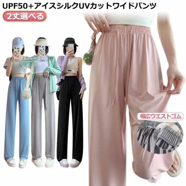 冷感パンツ 薄手 パンツ 長ズボン レディース ラッシュガード ロングパンツ ひんやり 5カラー ス...