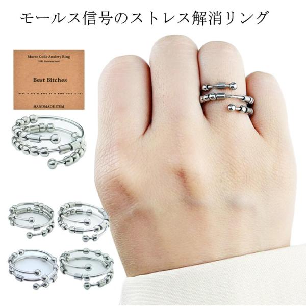アクセサリー ビーズ指輪 きれい ストレス解消 指輪 リング モールス信号 デコンプ リング 調節可...