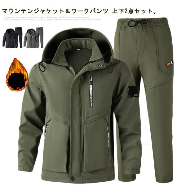 マウンテンジャケット メンズ 裏起毛 上下セット 厚手 防寒 マウンテンパーカー ロングパンツ あっ...