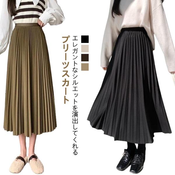 スカート ロングスカート プリーツスカート フレアスカート ロング丈 膝下丈 秋 秋冬 春 プリーツ...