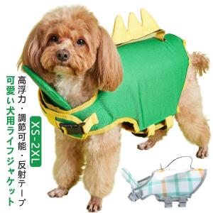 XS-2XL ライフジャケット 犬 犬用 ペット用 水着 ペット ウォーターベスト 犬服 ドッグウェア 子犬の水着 安心 安全 事故防止 反射帯 かわ