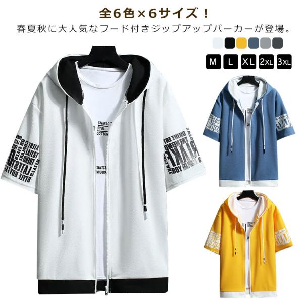 ジップアップ メンズ トップス 大きサイズ 半袖パーカー プリント 部屋着 夏 フード付き 切り替え...