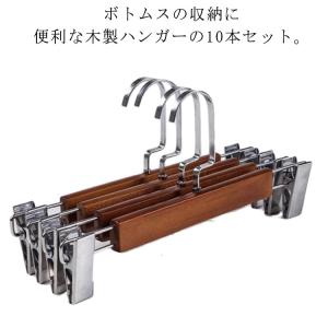 木製 ズボンハンガー 10本セット ピンチ クリ...の商品画像
