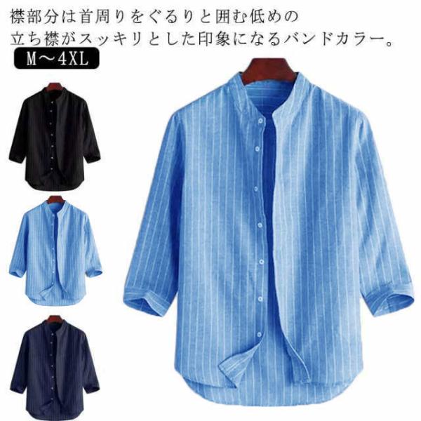 シャツ 7分袖 バンドカラーシャツ トップス シャツ・ブラウス ネイビー 七分袖 無地 ストライプ ...